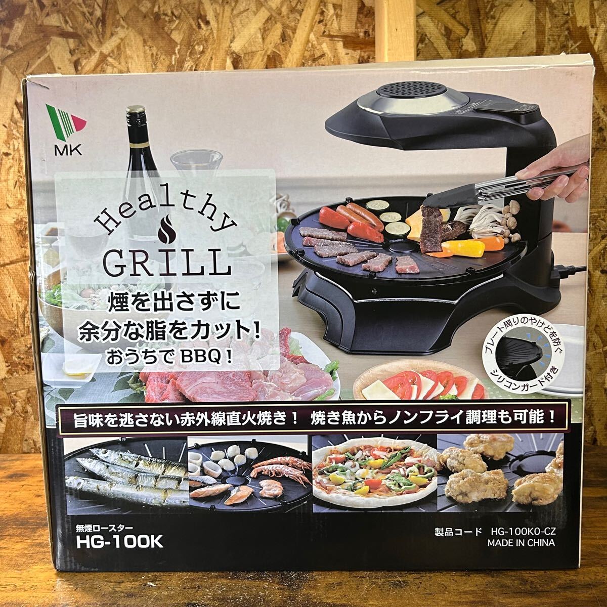 無煙ロースター ヘルシーグリル 未使用