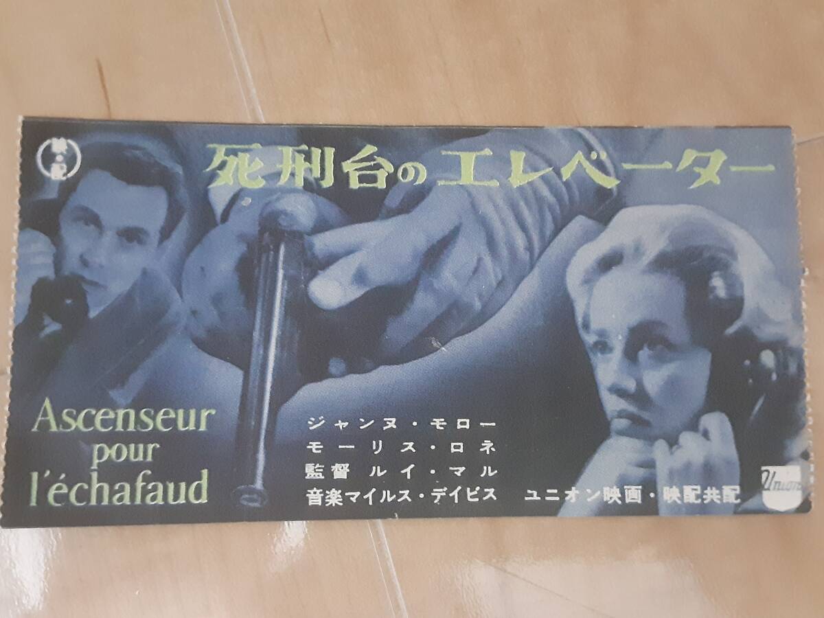 【やや傷や汚れあり】映画 死刑台のエレベーター 半券(初公開)の落札情報詳細 - Yahoo!オークション落札価格検索 オークフリー