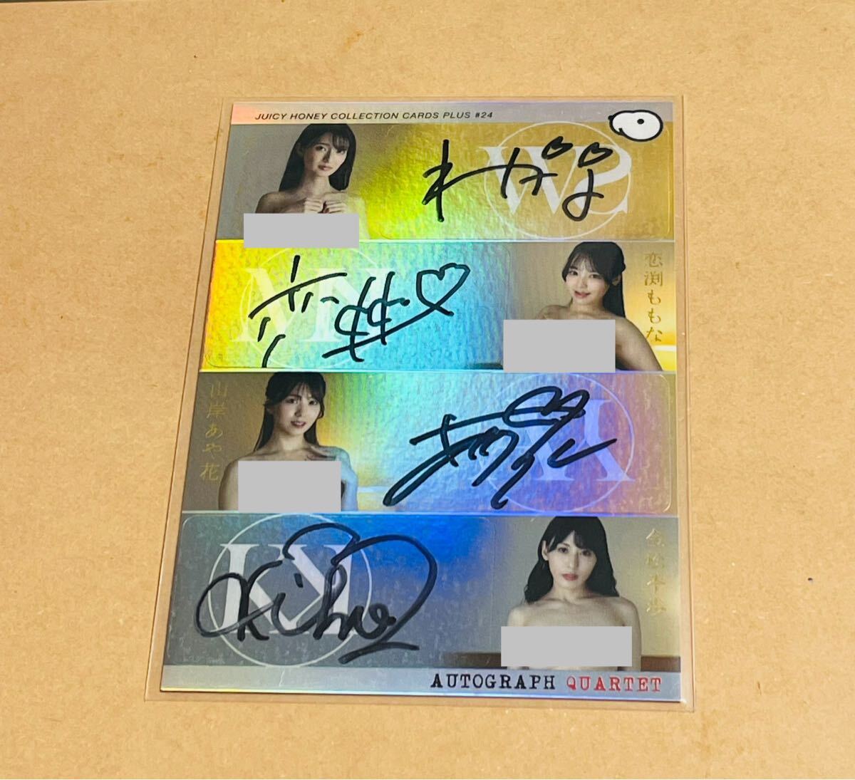 さくらわかな ジューシーハニー PLUS #24 レギュラーカード 20種
