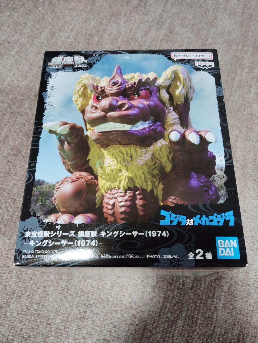 東宝大怪獣シリーズ キングシーサー1974 東宝大怪獣シリーズ キング