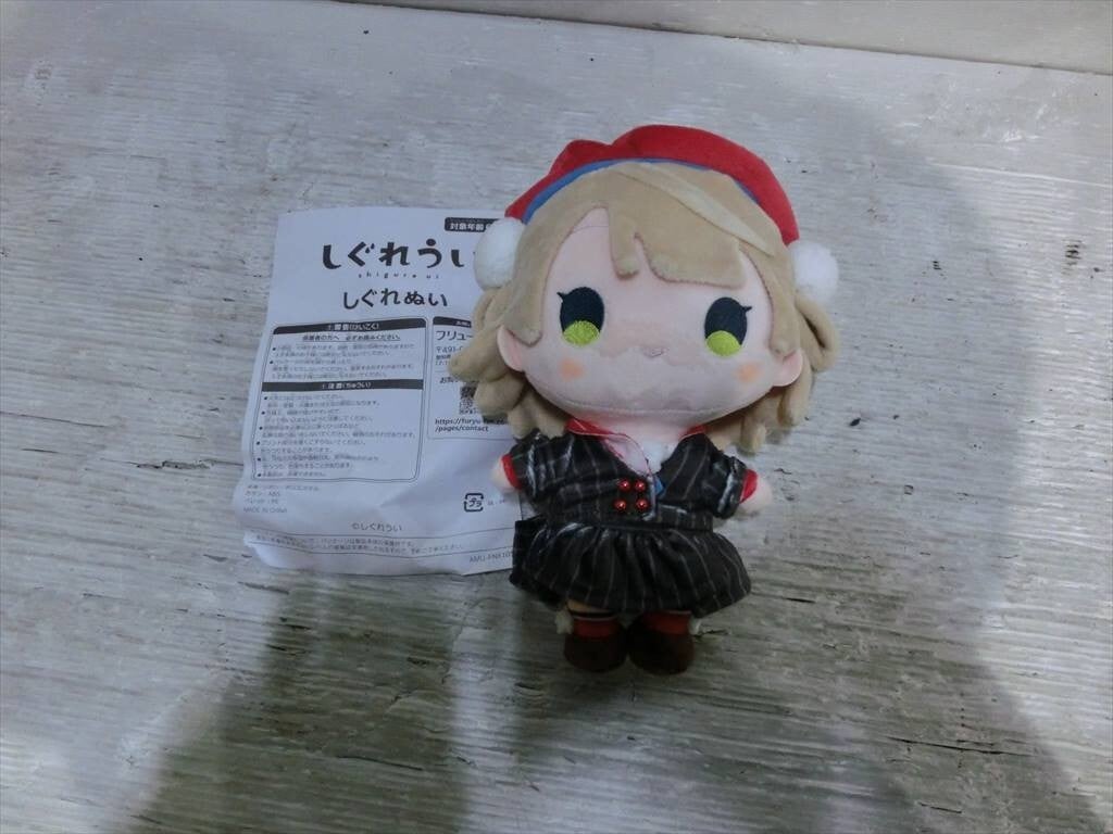 しぐれぬい（9さい） ぬいぐるみ しぐれうい（開封済み） 小さから