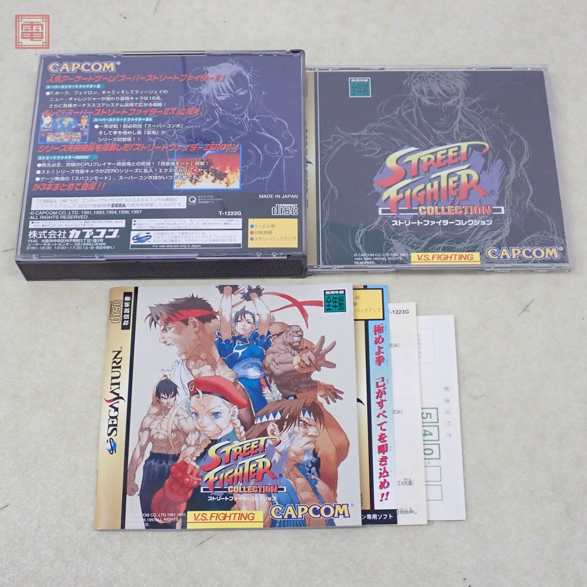 ストリートファイター コレクション セガサターン SS