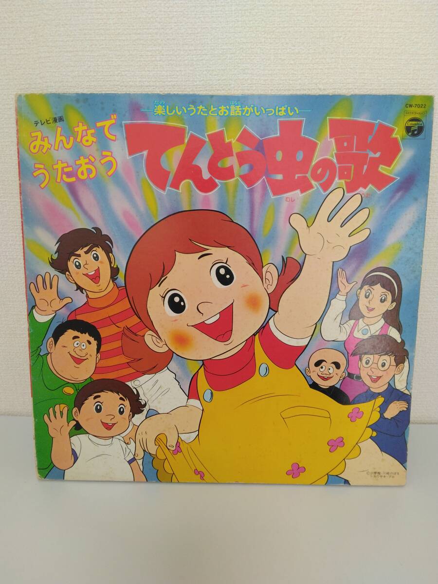 みんなでうたおう テレビマンガ映画主題歌 レコード やや傷や汚れあり