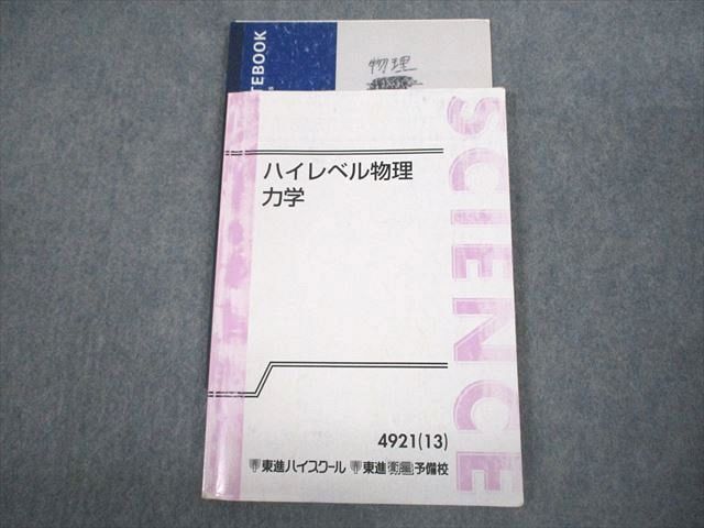テキスト裁断済み　河合塾　2019・2020 冬期講習　東大物理　苑田尚之先生 テキスト裁断済み 河合塾 2019・2020 冬期講習 東大物理 苑田
