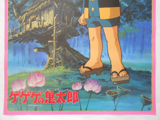 専用　ポスター　2枚　水木しげる　鬼太郎 ゲゲゲの鬼太郎】2枚【水木しげるアニメポスター】非売品【妖怪