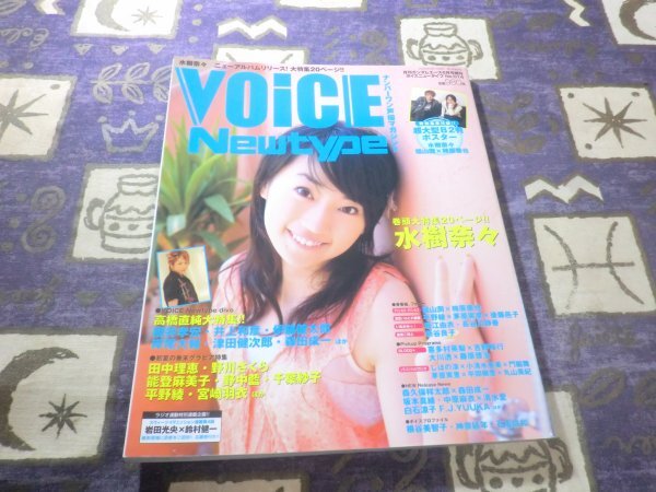 中古】VOICE Newtype No.058 内山昂輝 ピンナップ ポストカード付き 梶