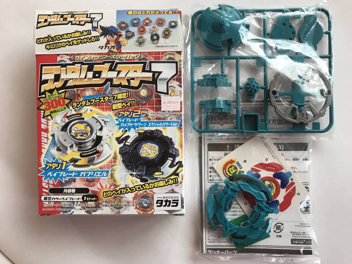 爆転シュート ベイブレード 2002 まとめ売り セット 当時もの レトロ