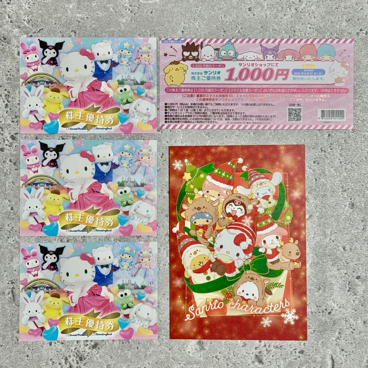 サンリオ株主優待券 3枚セット＋割引クーポン付き サンリオピューロランド 株主優待券 3枚 2025年3&frasl;31まで有効
