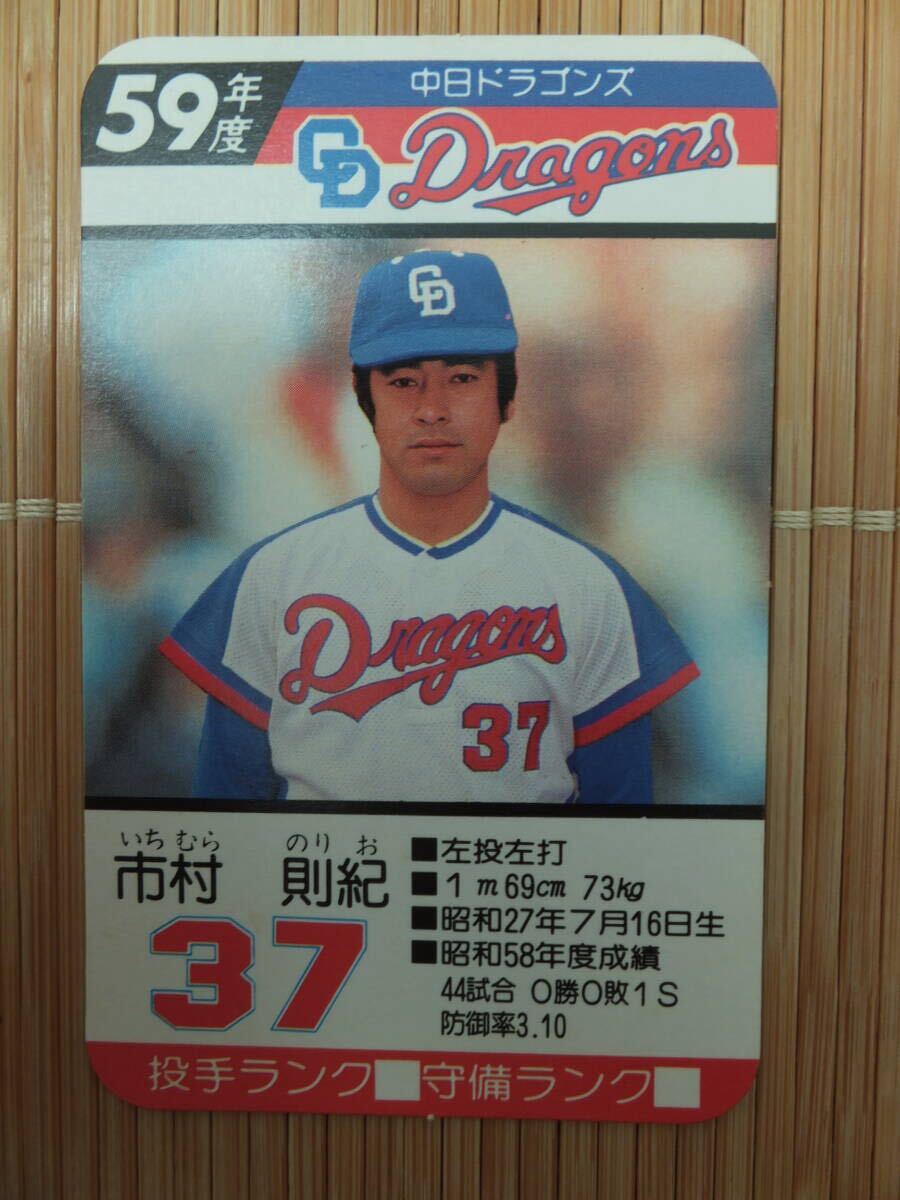 プロ野球　球団別選手カード　1984年版　西武ライオンズ プロ野球 球団別選手カード 1984年版 西武ライオンズ 西武ライオンズ