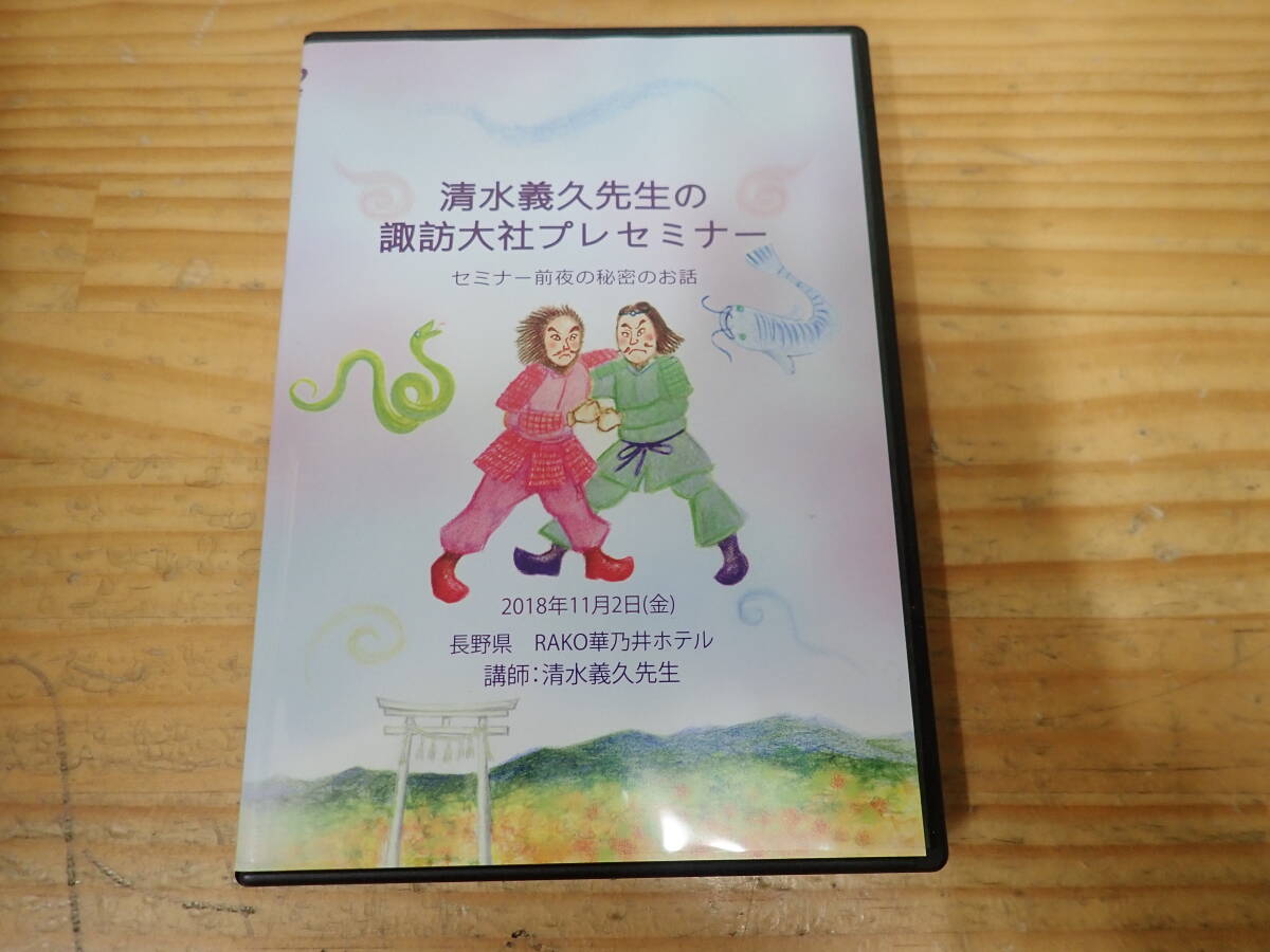 2018年トラさんセミナーDVD 不思議研究所 六爻占術 八宅易陣風水編