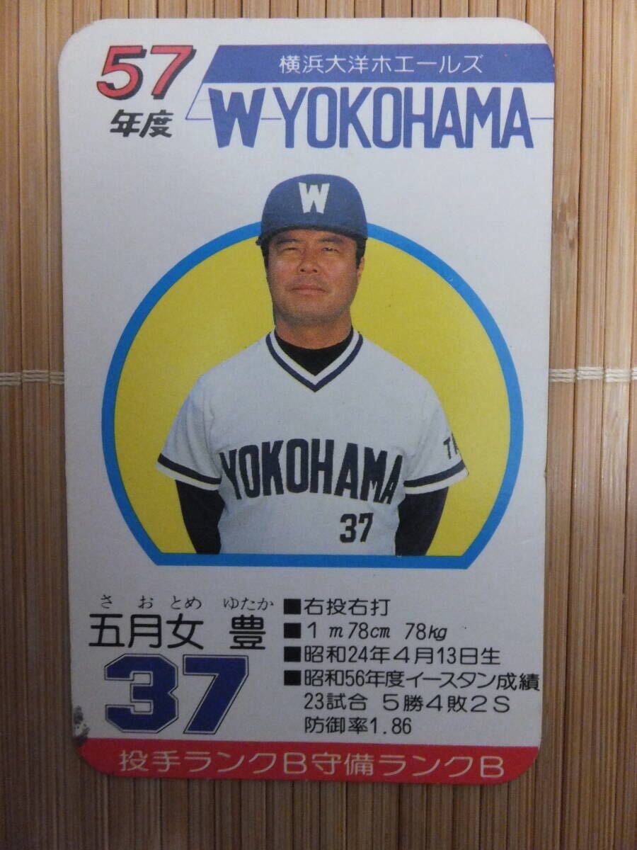 タカラ、球団別選手カード、昭和59年の横浜大洋ホエールズ｜野球