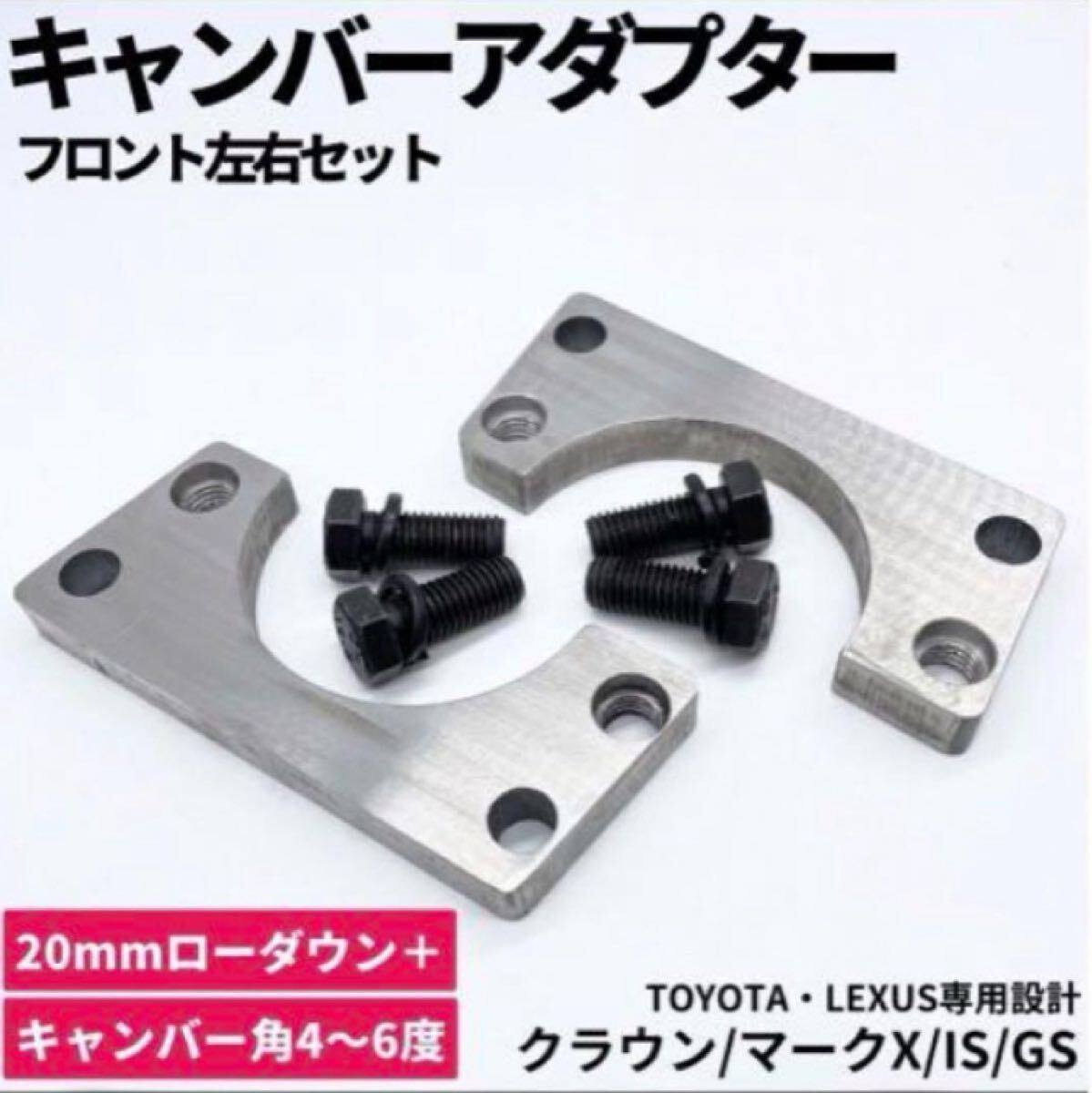 GX81 JZX81 キャンバー アダプター｜パーツ