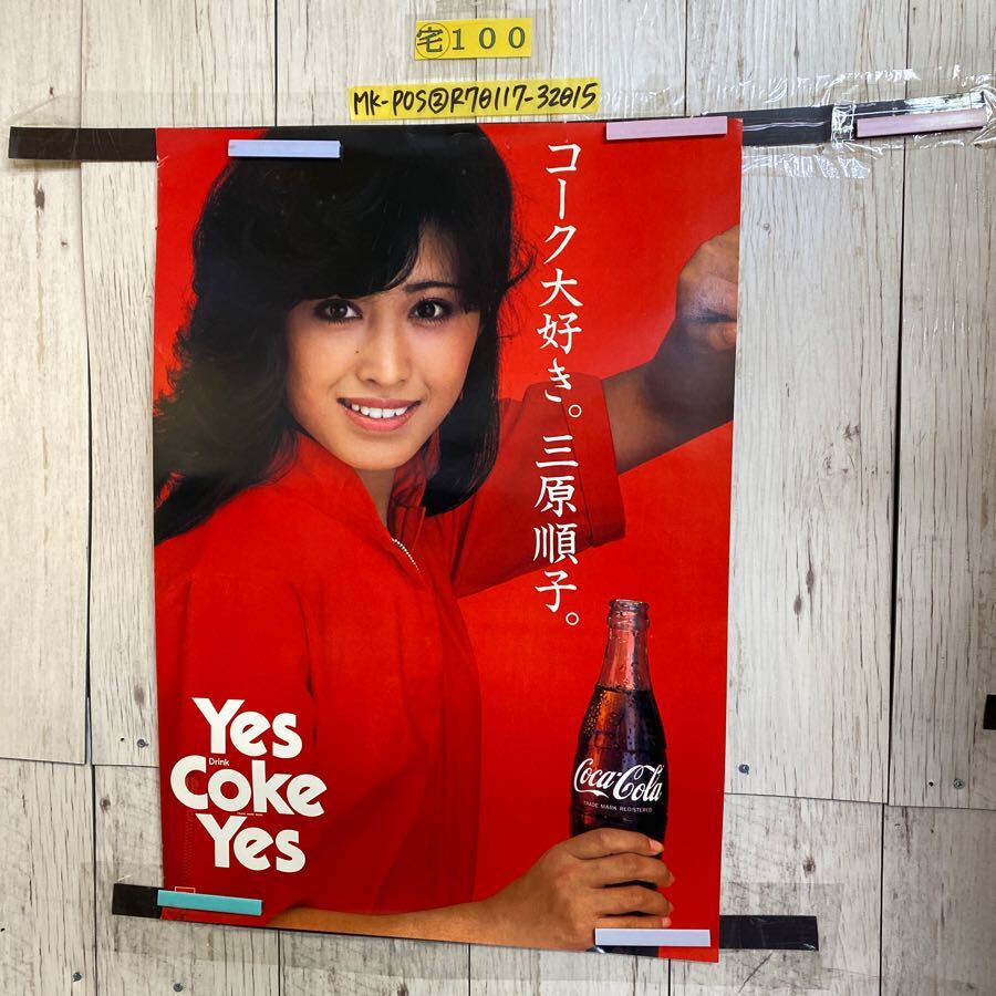 早見優 コカ・コーラ Yes Coke Yes コーク好きっ。B2 ポスター