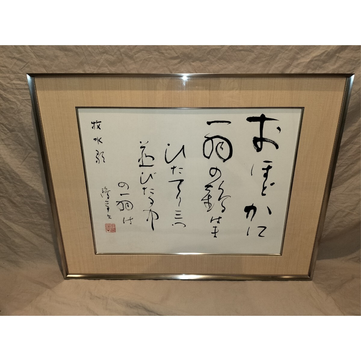 傷や汚れあり】金子卓義 書額 肉筆 毎日書道会理事 創玄書道会理事長