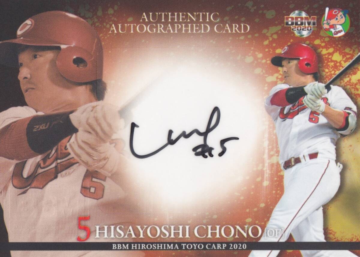広島カープ 長野久義 直筆サインカード BBM 2020 広島 カープ 長野久義