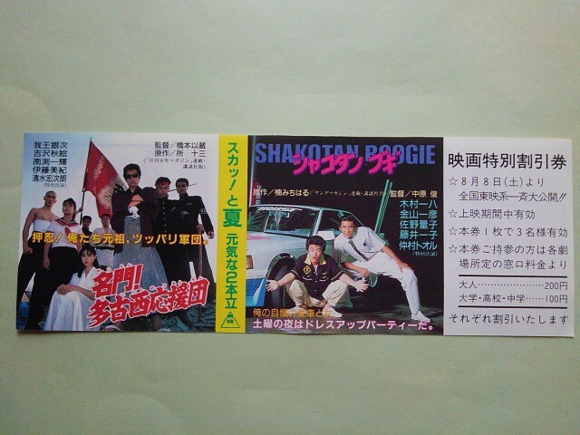 中古】▽映画スチール写真 037 シャコタンブギ 木村一八 金山一彦 佐野