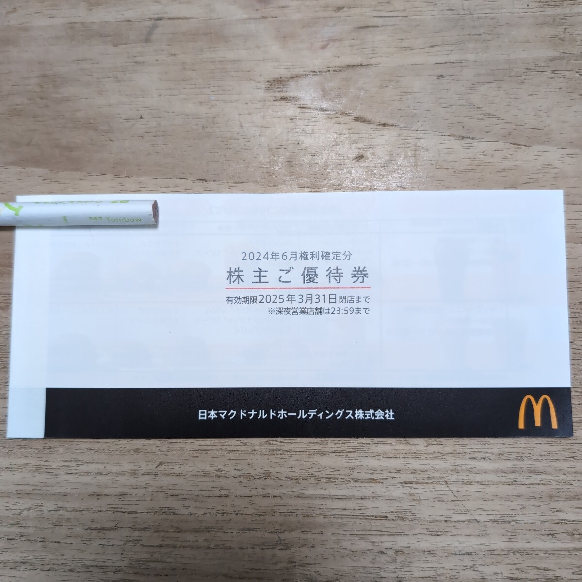 【みみっち様専用】物語コーポ7，000円分+マック優待1冊 匿名配送マクドナルド 株主優待券 2冊セット 2025年3月31日まで