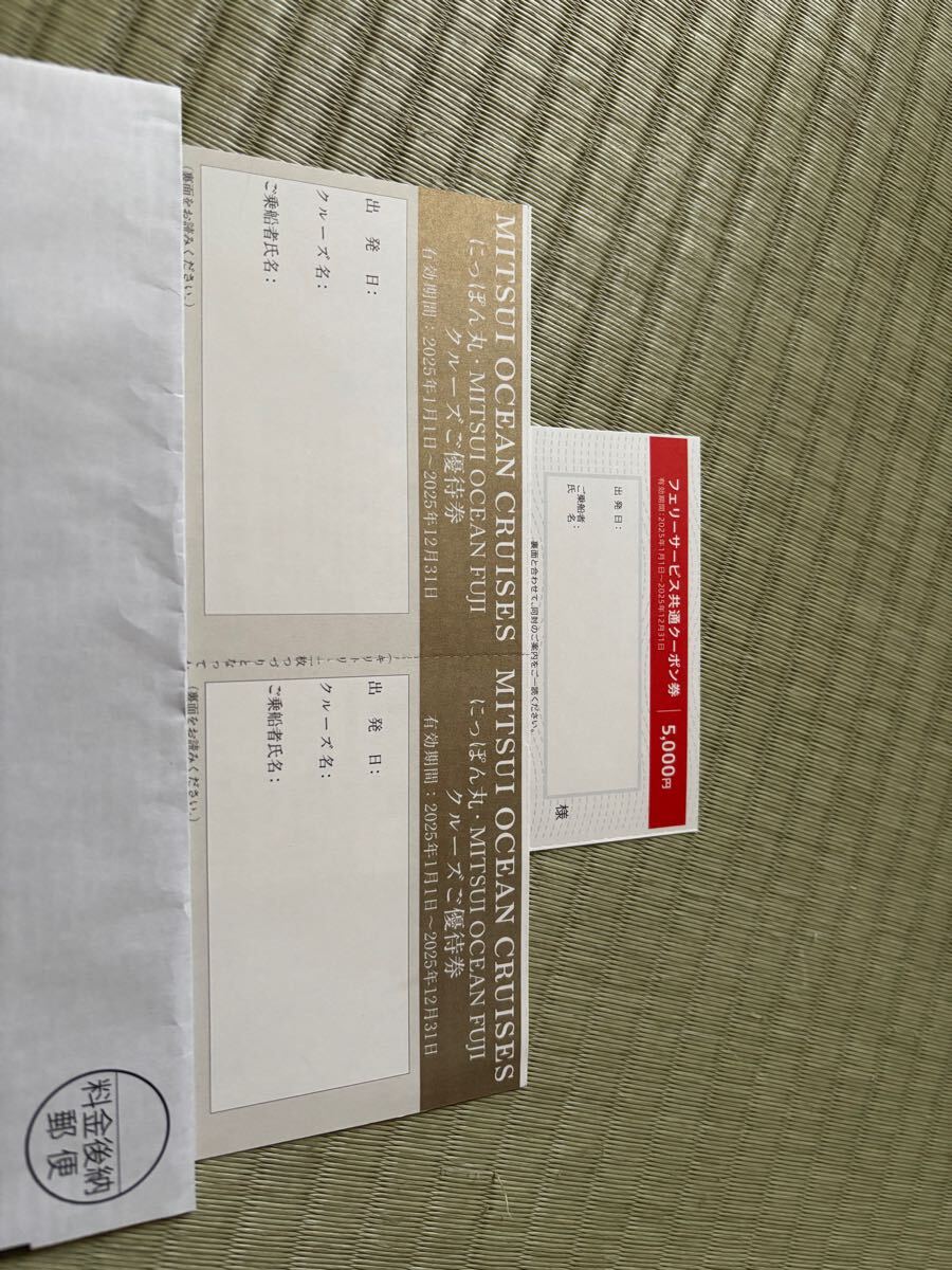 商船三井 さんふらわあ 共通クーポン券 2枚　クルーズ券 ４枚 商船三井 さんふらわあ フェリーサービス共通クーポン券