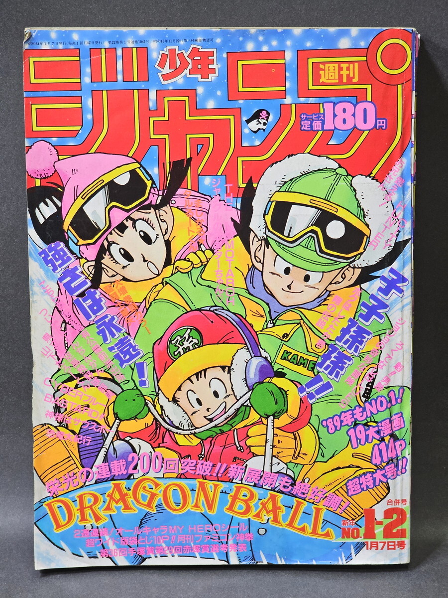 新品】おとなのジャンプ酒場 2020年 スケジュール帳 非売品  