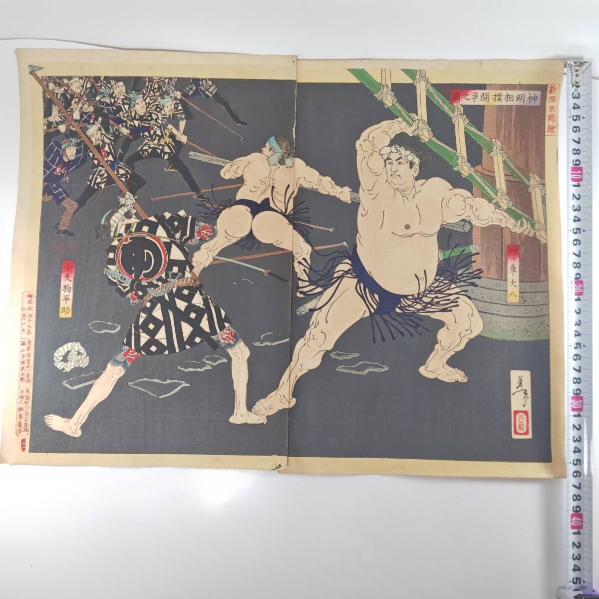芳年　浮世絵　木版画　錦絵　三枚続 芳年浮世絵木版画錦絵三枚続