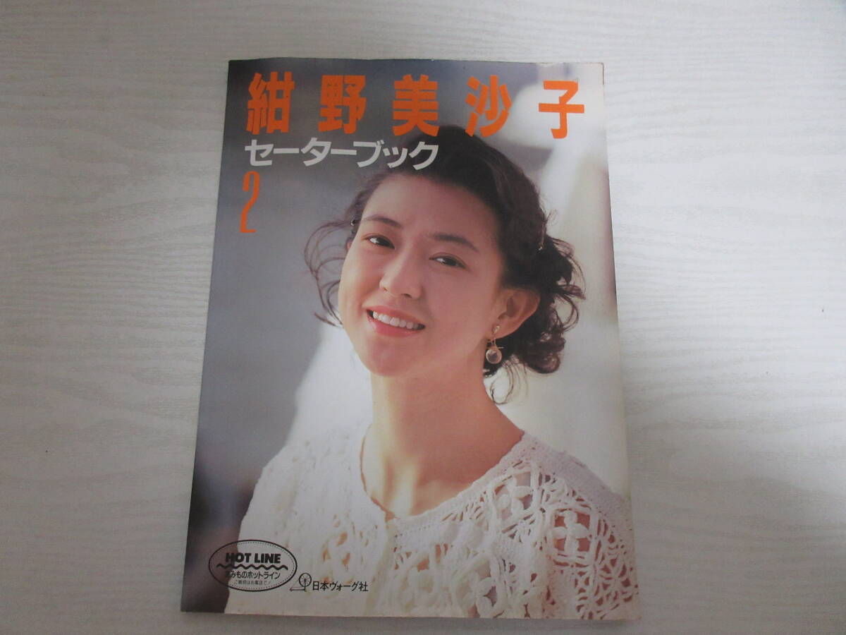 手芸本 優しいひとへ―小花とベリーのセーターブック 内山弘子他 ニット