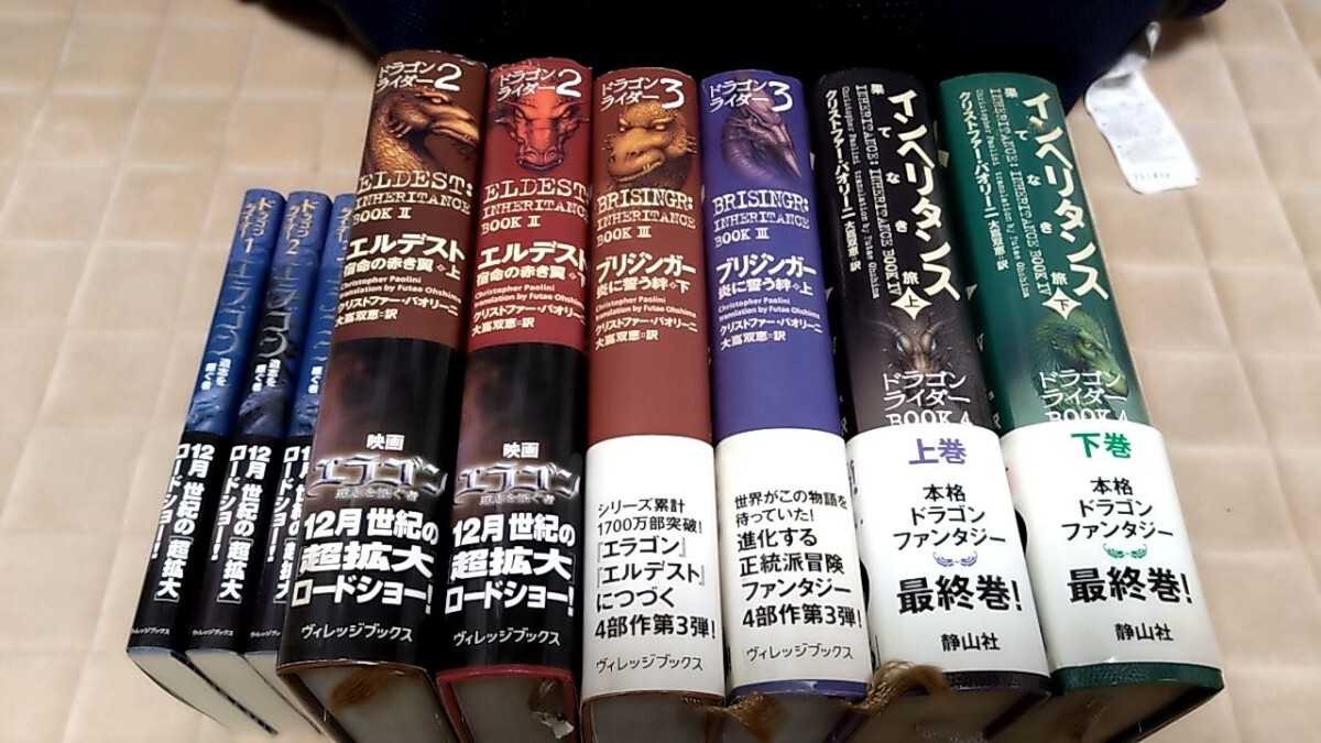 ドラゴンライダー 1・2・3・4 全7巻完結セット】 エラゴン