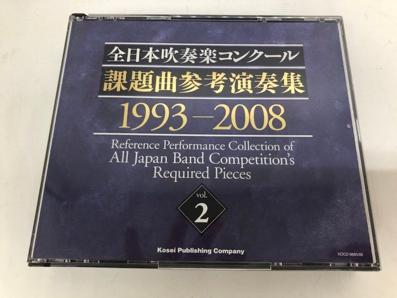 全日本吹奏楽コンクール課題曲参考演奏集 Vol.2