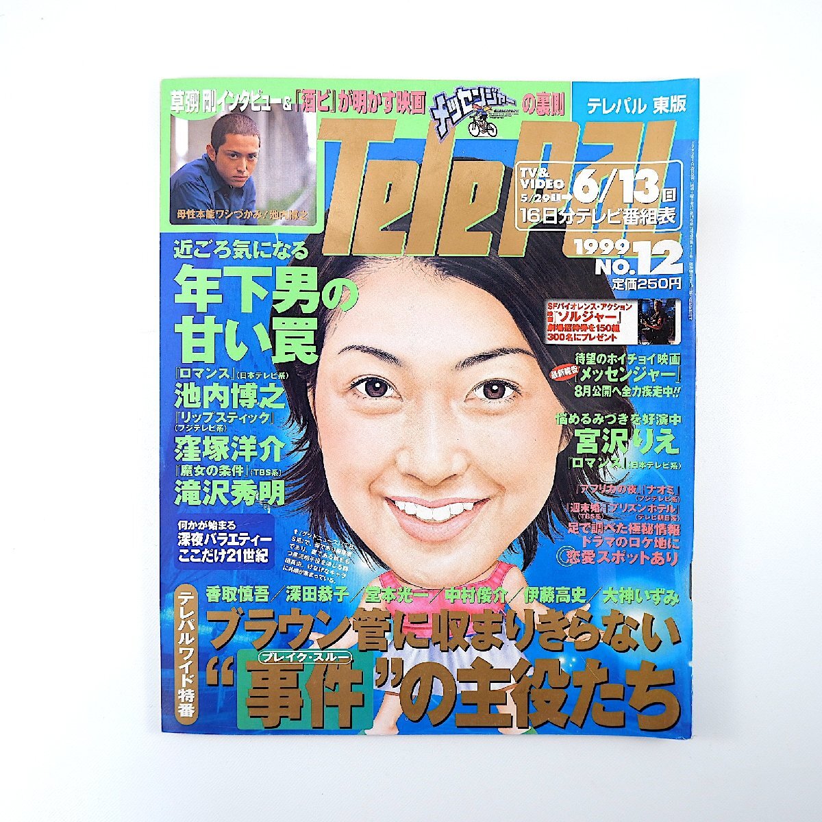 H00003987/VHSビデオ/深田恭子・窪塚洋介「そして、友だち」の落札情報 