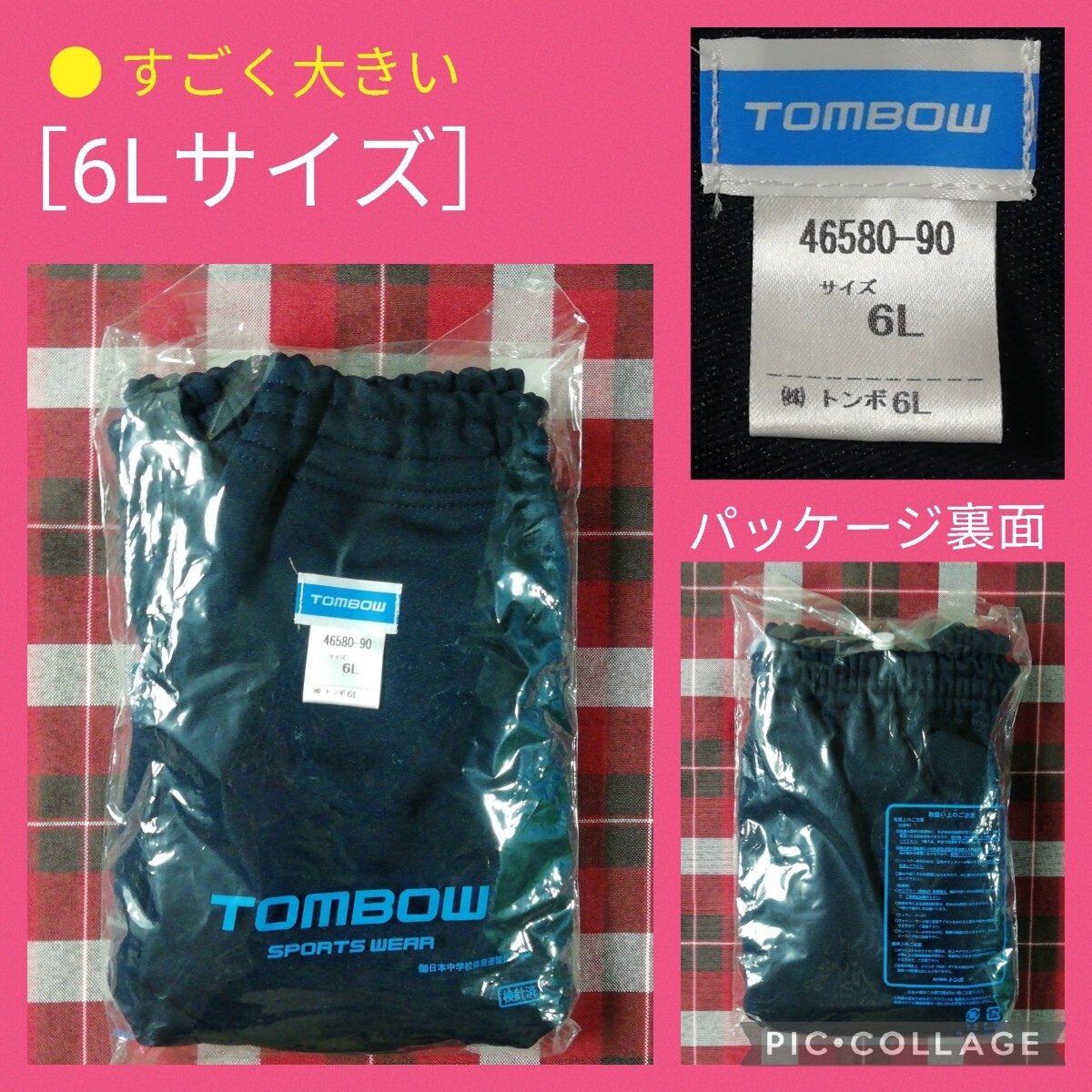 ☆新品 トンボ ブルマー 46580-90[紺]/3L わかん