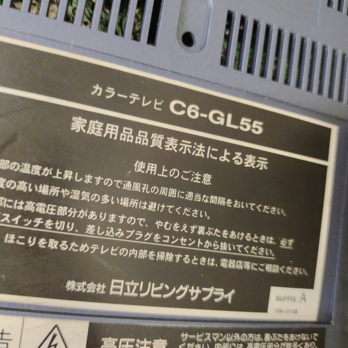 日立 LivingSystem GILVA C6-GL55（ 動作品）