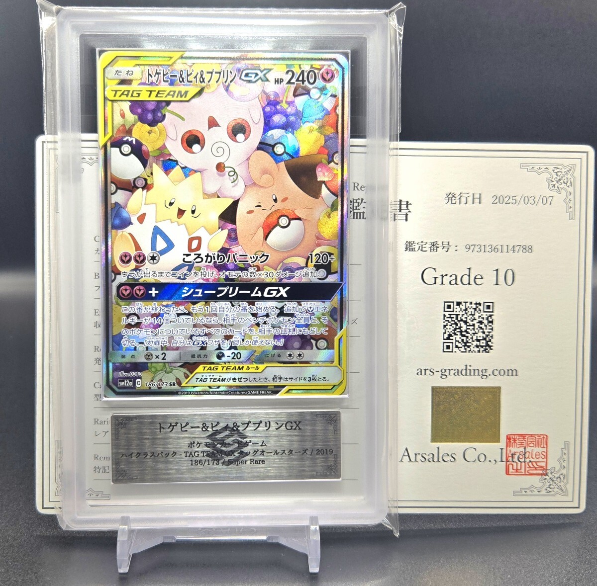 デデンネGX SR PSA10 カナヘイ sa（新品】ポケモンカード SM12a