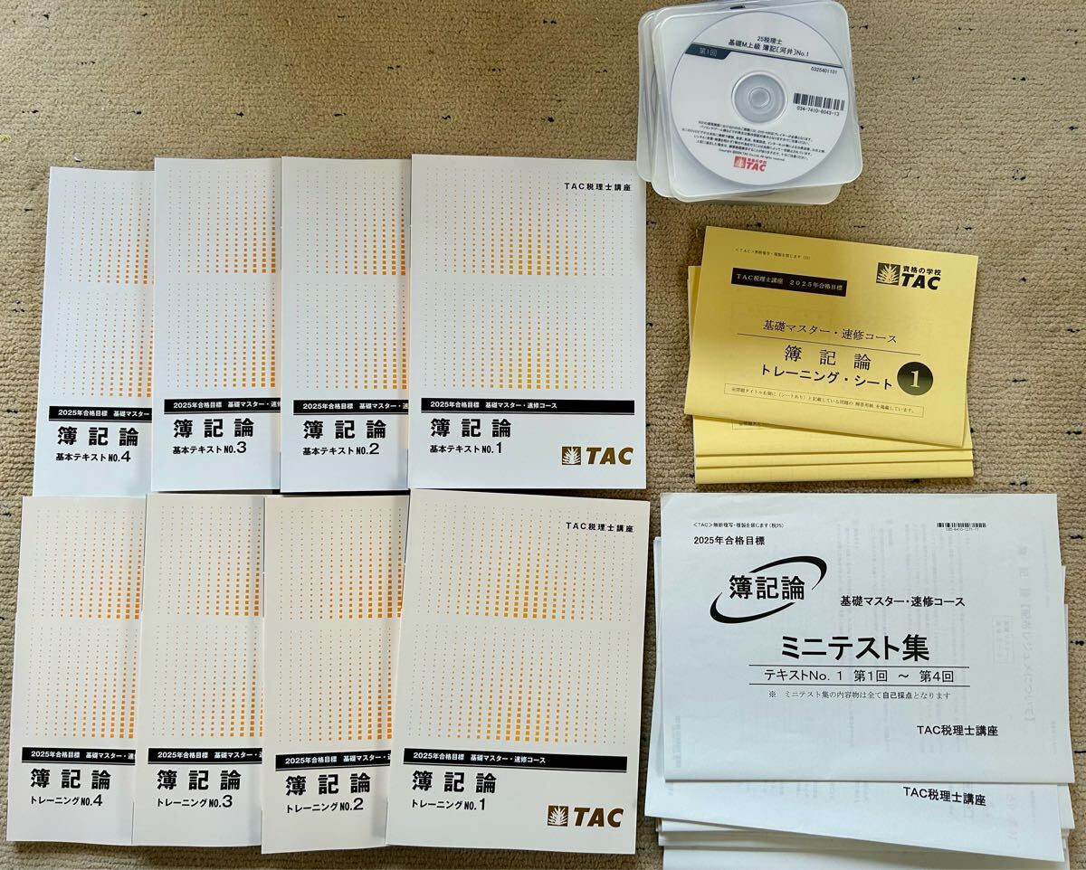 2020年目標税理士簿記論セット財務諸表論テキストセット