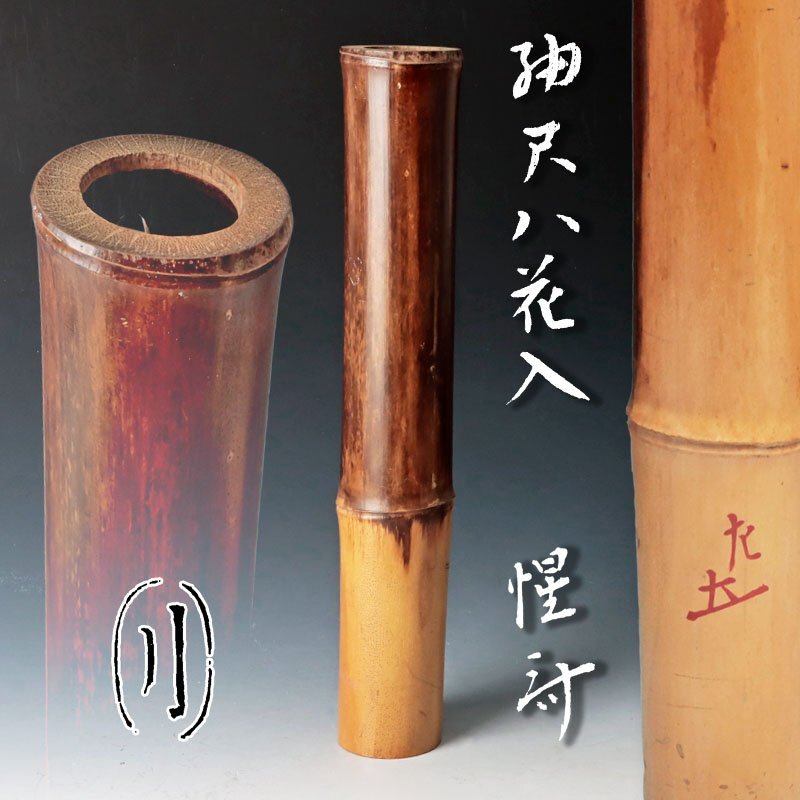 駒沢 利斎 作 利休形 茶通箱 （共箱）