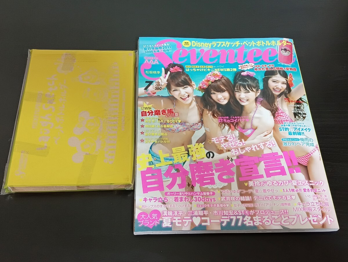 桐谷美玲 水着 SEVENTEEN NO.1480 2011年6月号(付録無し)の落札情報