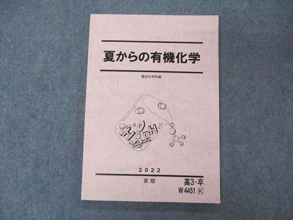 傷や汚れあり】TJ06-007 駿台 無機・有機化学の総整理 テキスト 豆本13