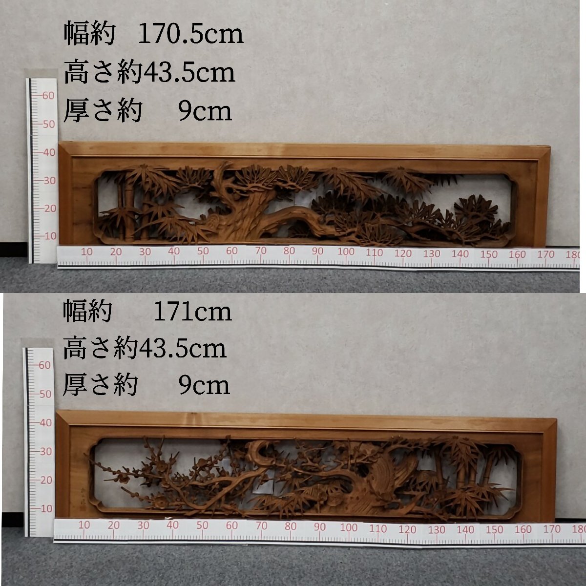 中古】◇吉宗◇越中井波彫刻・草龍作 細密木彫り 松竹梅紋 欄間