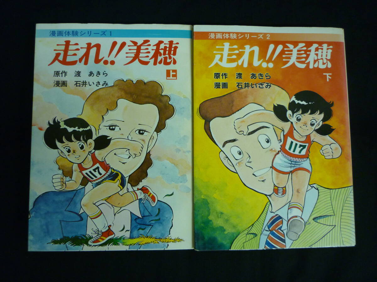 x189)劇画 人間革命 全56巻/全巻セット/池田大作/石井いさみ/聖教新聞