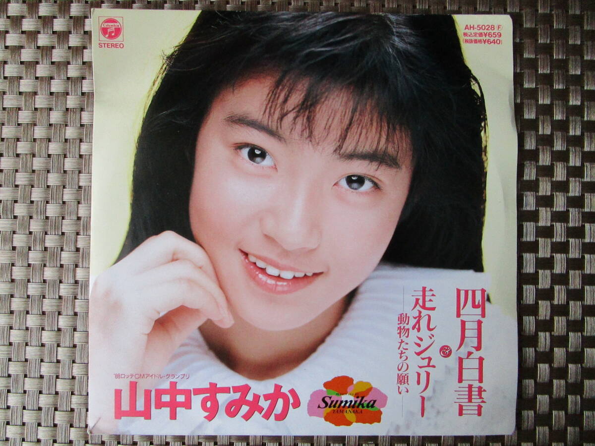 山中すみか EP 「なぜ」の落札情報詳細 - Yahoo!オークション落札価格