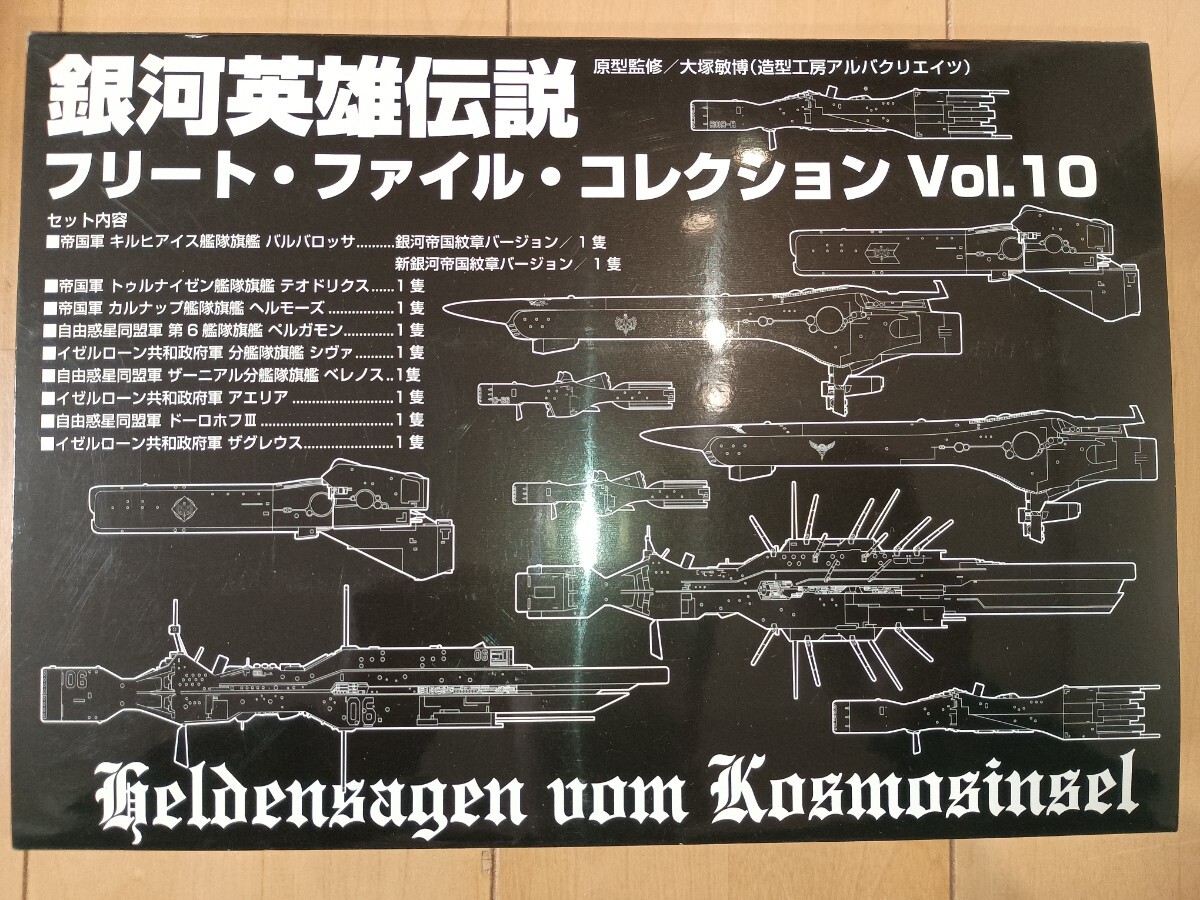 銀河英雄伝説 フリート・ファイル・コレクション (完成品) 銀河英雄