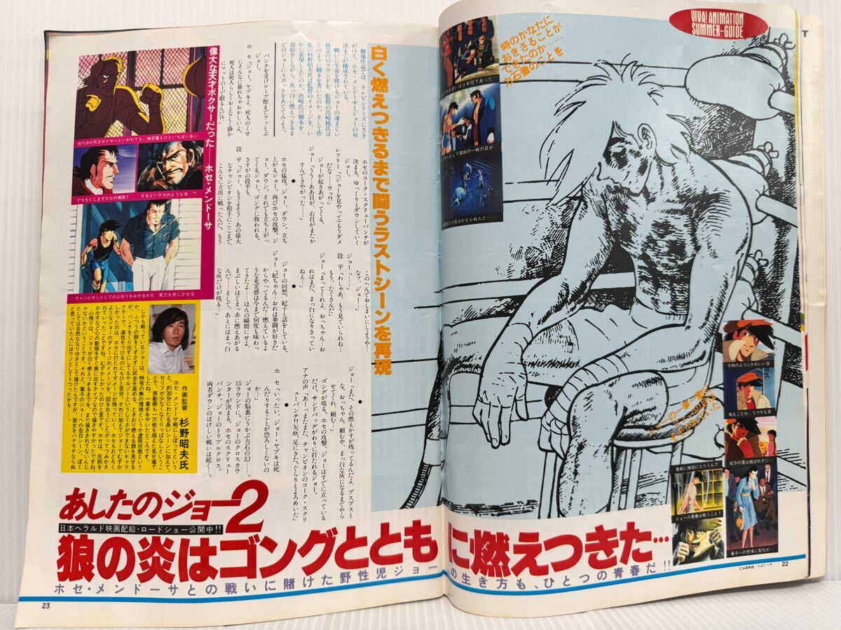 アニメージュ 1981年8月号 宮崎駿/銀河鉄道999/ガンダム哀戦士 アニメージュ1981年8月号《特集》宮崎駿冒険とロマンの世界 さよなら
