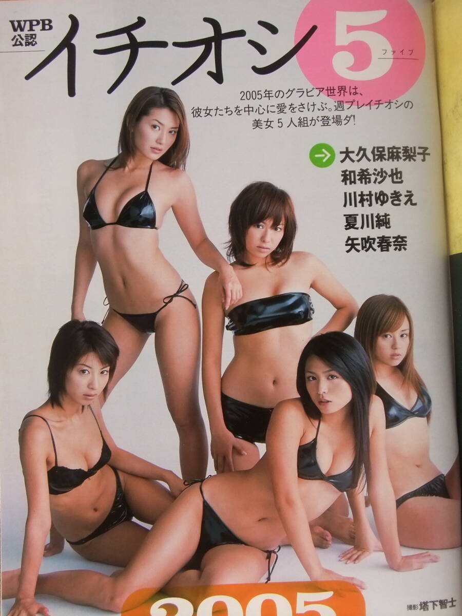 夏川純グラビア 