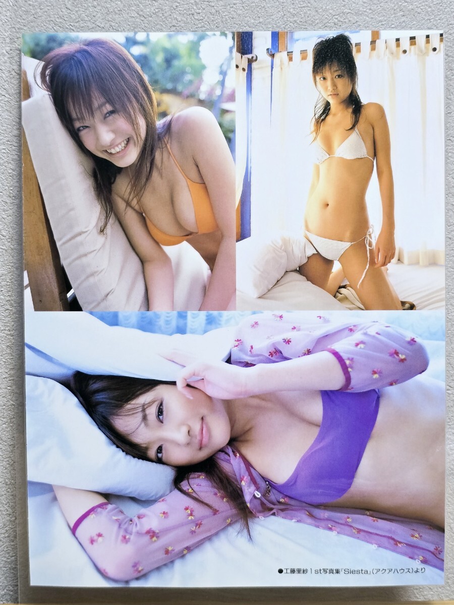 佐藤寛子 工藤里紗 グラビア切抜き 週刊ヤングサンデー 2005年 No.984 佐藤寛子 工藤里紗 グラビア切抜き 週刊ヤングサンデー 2005年
