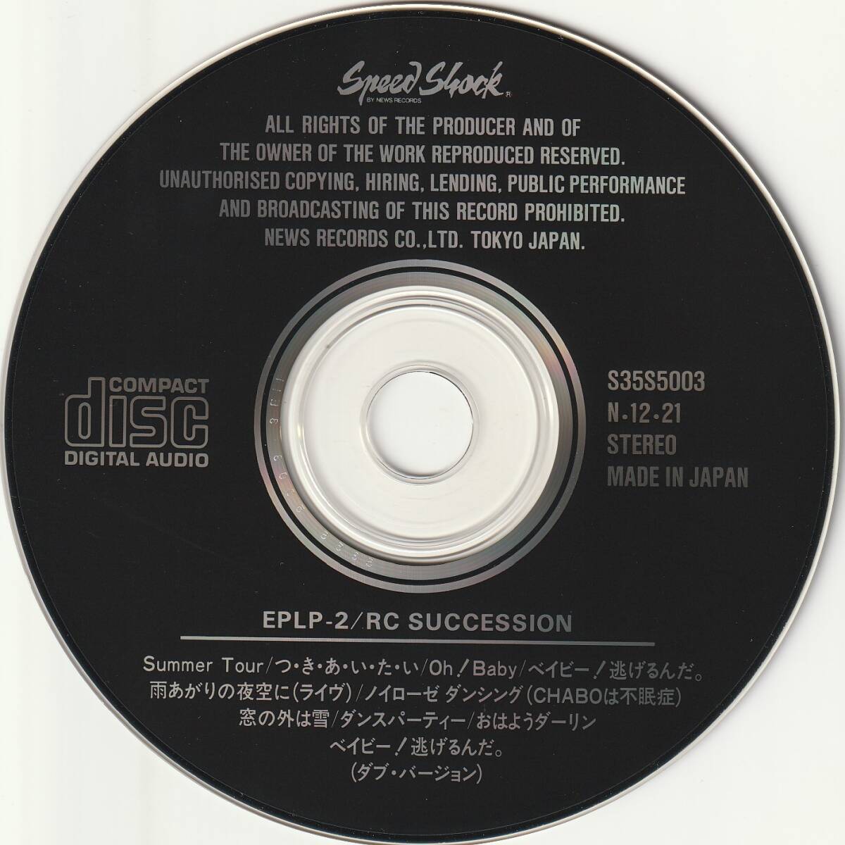 廃盤 SACDハイブリッド THE RC SUCCESSION ラプソディー
