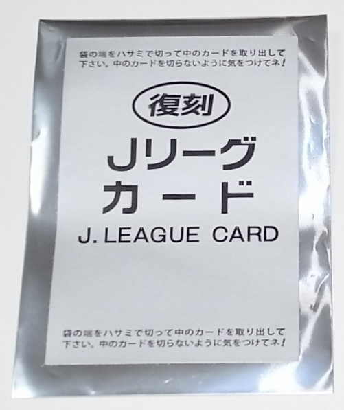 中古】カルビー Jリーグチップス カード 1993・276 賈 秀全 カ