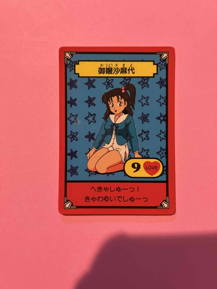 未使用】【希少】 当時モノ 美品 おぼっちゃまくん サービスカード 御