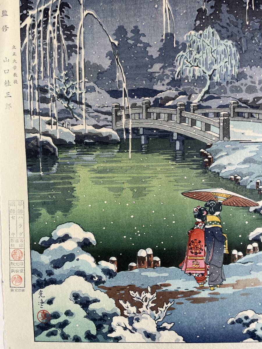 川瀬巴水 「春の月（二宮海岸）」 昭和7年 木版画 状態(優良) 本物保証 後摺 川瀬巴水「春の月（二宮海岸）」昭和七年三月作 [210240323]の