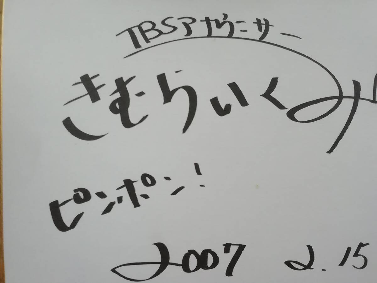 TBSアナウンサー 日比麻音子 直筆サイン入り色紙 TBSアナウンサー 日比麻音子 直筆サイン入り色紙 （アナウンサー