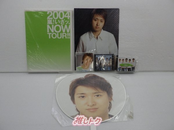 嵐 松本潤/相葉雅紀 公式写真 8枚 2004 いざッ、Now Tour