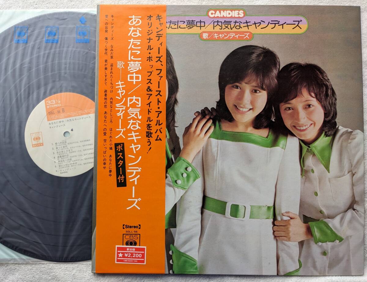 やや傷や汚れあり】『当時物 キャンディーズ ポスター あなたに夢中