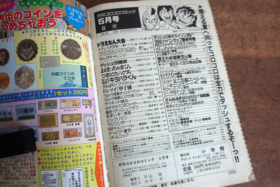 ドラえもんご愛読感謝状 ダッシュ四駆郎特別会員証  おぼっちゃまくん茶魔札 maxresdefault.jpg